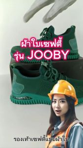 รองเท้าเซฟตี้ สีเขียว จูบี้ JOOBY ผ้าใบ หุ้มส้น