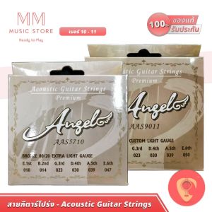 Angel AAS Premium สายกีต้าร์โปร่ง อะคูสติก 6เส้น สายกีต้าร์ เสียงดีไม่เจ็บมือ Acoustic Guitar String