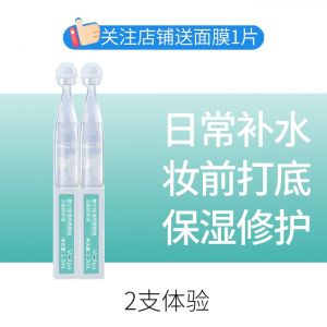 Furura Sodium Hyaluronate Quick-Throw Repair Liquid Essence Hydrating Makeup Primer Post-Sun Repair Sensitive Good Absorption