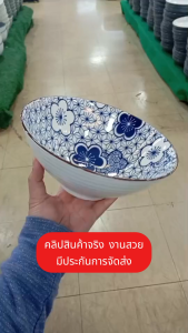 ถ้วย ชาม 8 นิ้ว ถ้วยลายดอกไม้ สีน้ำเงิน ชามเซรามิก ชามแกง ชามม่ามา ทำจากเซรามิกเนื้อดี เข้าไมโครเวฟได้