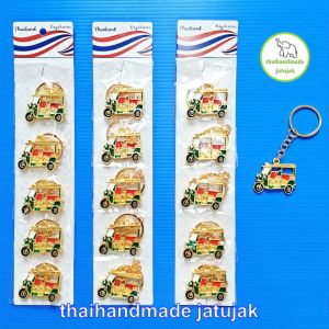 พวงกุญแจโลหะ Tuk Tuk ทองลอยตัว 1 แพค 5 ชิ้น งานสวย ของที่ระลึก ขายนักท่องเที่ยว ของใหม่ ของฝาก ขายดี พร้อมส่งค่ะ