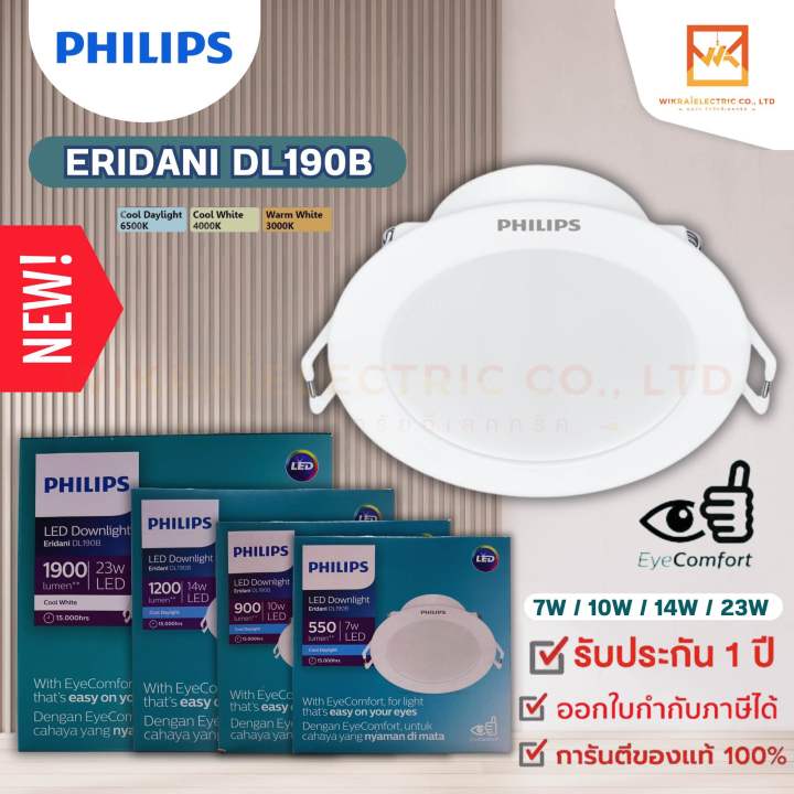 PHILIPS โคมไฟดาวน์ไลท์ LED EyeComfort แบบฝังฝ้า ทรงกลม รุ่น Eridani ...