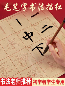 เริ่มต้นการเขียนอักษรจีนด้วยหมึกปากกา แผ่นฝึกเขียนอักษรจีน แผ่นกระดาษฝึกเขียนอักษรจีน หมึกปากกา วัสดุอื่นๆ