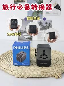 Philips | Multi-country Travel Adapter 70W