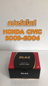 ไฟตัดหมอก สปอร์ตไลท์ DLAA สำหรับรถรุ่น HONDA CIVIC ฮอนด้า ซีวิค ปี 2003-2004 (HD-021)