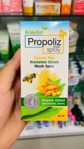 NEW Propoliz Mouth Spray 15 ml โพรโพลิส สเปรย์พ่นคอ สูตรใหม่ ผสมกระชายขาว (1ขวด)