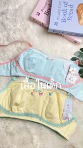 เสื้อซับในเด็ก เสื้อซับในเด็กโต รอบ-อก 24-32 นิ้ว