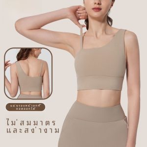 เสื้อชั้นในโยคะกีฬาแบบไม่สมมาตร แผ่นรองหน้าอก แผ่นรองหน้าอก ชุดโยคะ วิ่ง ดูดซับแรงกระแทก ผ้าฝ้าย ระบายอากาศได้ดี สำหรับผู้หญิง