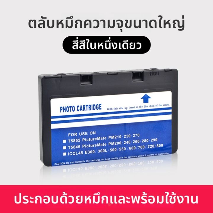ตลับหมึกสี 4 สี ที่ совместимกับ Epson T5846 สำหรับ принтер Picture ...
