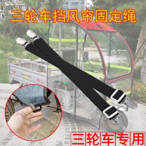 Tricycle Canopy Windproof Clip Winter Bike Shed Velcro Strip Fixed Electric Vehicle Sunshade Tarpaulin Fixed Gadget