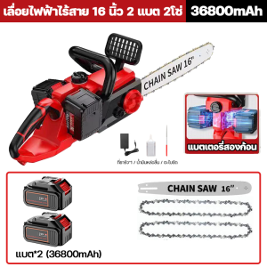 เลื่อยไฟไร้สาย เลื่อยไฟฟ้าแบต16 นิ้ว เลื่อยโซ่แบตเตอรี่ เลื่อยโซ่ไร้สาย 9980W เลื่อยไฟฟ้า มอเตอร์ไร้แปรง พลังแข็งแกร่ง แบตเตอรี่ลิเธียมนำเข้า 42V