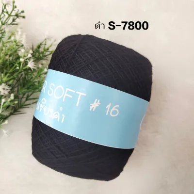 ด้ายซัมเมอร์ ซอฟท์ No.16 (เส้นเดี่ยว)(ด้ายเชียงคำ)(200 กรัม) ซัมเมอร์วีนัส ซัมเมอร์ซอฟท์ เส้น16 : SUMMER SOFT No.16