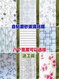 Glass Sticker Transparent Opaque Privacy-Preserving Window Filming Waterproof Paper-Cut for Window Decoration Bathroom Living Room Glass Door Sticker