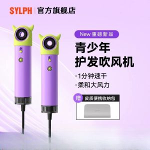 SYLPH childrens high-speed hair dryer lightweight small mini smart negative ion low radiation smart hair dryer
