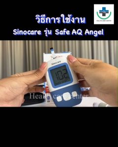 Sinocare Safe AQ Angel เครื่องตรวจ 50 ชิ้น แผ่นตรวจ 100% เครื่องตรวจ+เข็มเจาะ 50 ชิ้น เบาหวาน รุ่น Safe AQ Angel