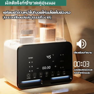 จัดส่งจากกรุงเทพ🚚เครื่องอุ่นนมและฆ่าเชื้อโรค 4 in 1 ได้ในเครื่องเดียว อุ่นนม อุ่นอาหารได้ ปลอดสารพิษ มีไฟกลางคืน