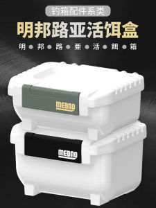 Meiho Bait Box Mebao Lure Bait Box Multifunctional Fishing Box Accessory Box Outdoor Fishing Stream Live Bait Storage Box