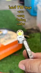 หลอดไฟหรี่ T10-COB ในรถ ไฟวัดบูส สำหรับหน้าในผ้าเครื่อง ราคาล่าสุด