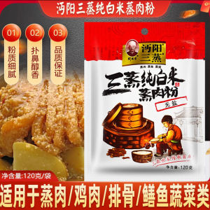 Hubei Special Product Three Steamed Pure White Rice No Salt Steamed Pork Powder 120g/Bag * 5 Bags Original Color Steamed Pork Powder