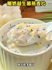 Premium Coconut Milk Oatmeal Diet - friendly Formula Promote Weight Management 优质椰奶燕麦片 科学配方助力控重 减肥养生好搭档