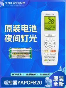 Original Gree Air Conditioner Remote Control YAP0FB20 Compatible with Models YAPOF7 YAPOF6 YAPOF15 YAPOF16 YAPOF22 YAPOFB14