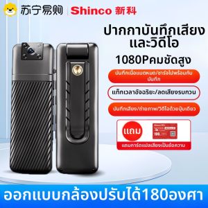 Shinco | Shinco RV-08 เครื่องบันทึกเสียงระดับมืออาชีพแบบไร้สายพร้อมการลดเสียงด้วยการบันทึกวิดีโอ 310 ช่องทางการสื่อสารแบบไร้สาย