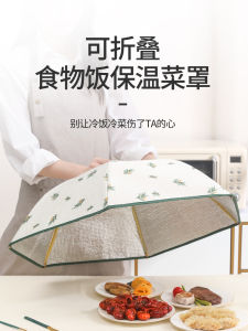Home insulation dish cover kitchen table cover rice cover household dustproof folding magic cover leftovers food cover