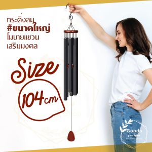 กระดิ่งโมบาย ขนาดใหญ่ (แท่งโลหะสีดำ 6 แท่ง) สูง 94 และ 104 cm โมบายตกแต่งบ้าน สำหรับตกแต่งสวน โมบายกระดิ่งลม