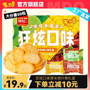 Midoqi Crazy Series Thick Rice Cracker Snack Fragrant Rice Cake Biscuit Puffed Leisure Big Gift Box Chinese Snacks/Hazelnuts