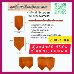 กระเบื้องดินเผามุมหลังคาปลายแหลม