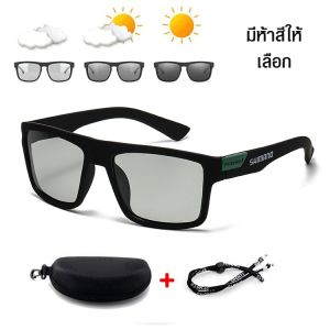 แว่นกันแดดโพลาไรซ์เปลี่ยนสีป้องกันรังสียูวี แว่นกันแดดโพลาไรซ์ ป้องกันรังสียูวี เฉดสีแบบโฟโตโครมิก เลนส์เปลี่ยนสี