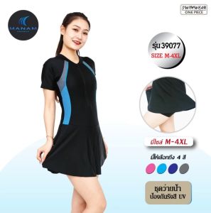 ชุดว่ายน้ำกระโปรงแขนสั้น มีซิป มีฟองน้ำที่หน้าอก และซับด้านใน เสื้อเย็บติดกระโปรง ผ้านุ่ม ยืด