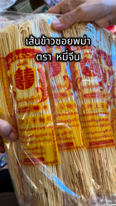 เส้นข้าวซอย พม่า ตราจีน 🍜🍳 เส้นหมี่เหลือง หมี่ไข่ หมี่ซั่ว อร่อยที่สุด ขายดีสุด ကြက်ဥခေါက်ဆွဲ สด ใหม่ อร่อย สะอาด