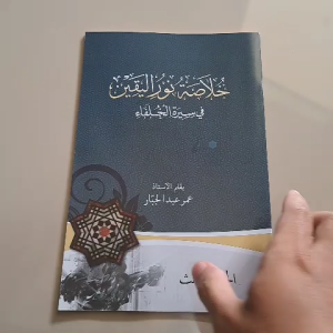 KITAB KHULASHOH NURUL YAQIN JUZ 3 RENGGANG