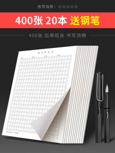 หนาขึ้น วรรณกรรมจีนหนังสือองค์ประกอบกระดาษตารางสําหรับนักเรียนชั้นประถมศึกษาและมัธยมศึกษานักเรียนมัธยมปลายใช้สําหรับฝึกสอบเข้า