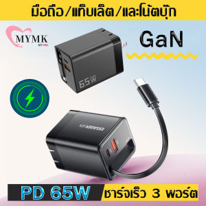 MYMK 65W GaN ที่ชาร์จ มาพร้อมสายชาร์จ GaN Type C PD ชาร์จเร็ว สําหรับ ชาร์จเร็ว 3.0 ชาร์จเร็ว