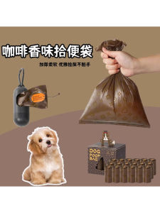 New Portable Thickened Degradable Coffee Scented Pet Poop Bag for Dogs And Cats Luxury Low Profile Dog Walking Tool