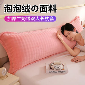Thickened Long Pillowcase Bubble Milk Velvet Autumn Winter Double Size 1.5M 1.2M 1.8M Extra Long Polyester Fiber Quilt Cover