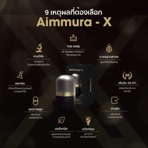 มะเร็งอาหารต้านมะเร็ง - Aimmura-xเอมมูร่า ของแท้มีบาร์โค๊ด จากศูนย์เชียงใหม่