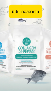 Nipp Collagen Tripeptide 0.5 kg (Hydrolyzed) คอลลาเจนไตรเปปไทด์ โมเลกุลเล็กกว่า