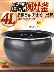 หม้อในอลูมิเนียมแบบไม่ติดกระทะ สำหรับหม้อหุงข้าว 4 ลิตร ทรงกลม เหมาะสำหรับรุ่น Midea MB-WFS4037/WFS4057 ปรุงอาหารได้รวดเร็ว พร้อมฟังก์ชั่นนึ่ง