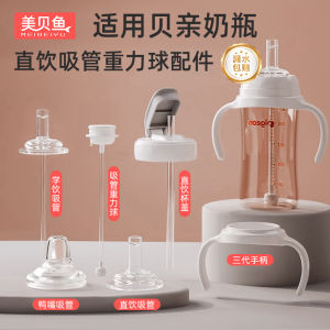Third Generation Duckbill Straw Bottle Cap Gravity Ball Wide Mouth Drinking Water Cup Lid for Baby Feeding Compatible with Philips Avent