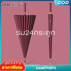 HUIESON ร่ม 24กระดูก กอล์ฟ ร่มด้ามยาวเสาตรง ขนาดใหญ่ ร่มกันฝน3ชั้น 24K แห้งเร็ว กันแดด ร่มพายุฝนสำหรับ 2 คน โลโก้ ร่มขนาดใหญ่ เก้าสีให้เลือก คุณภาพดีใช้ได้นาน ไม่มีสนิม