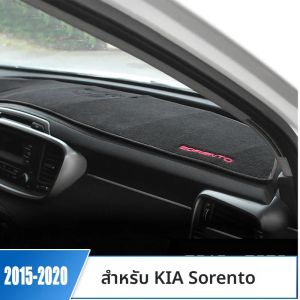 แดชบอร์ดรถหลีกเลี่ยง Pad Light แพลตฟอร์มฝาครอบ Mats สําหรับ KIA Sorento Prime R UM 2015 2016 2017 2018 2019 2020