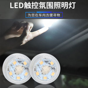 New Car LED Touch Switch Light Wireless Mini Car Ambient Lamp Interior Reading Light Portable Bulb