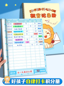 Primary School Student Reward System Book Reading Self-Discipline Punch Card Family Points Ledger Kindergarten Childrens Account Book