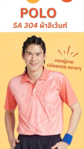 เสื้อโปโลชาย SPORT DAY รุ่น SA 304 ชาย ใส่เล่นกีฬาก็ดี ใส่ลำลองก็ได้