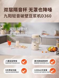 九阳破壁机新款家用豆浆机全自动低音小型免过滤免煮多功能辅食机