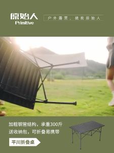 The Primitive | Folding Picnic Camping Table and Chair Set Portable | Featured in Outdoor Party Gear Collection