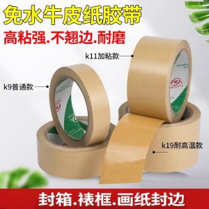 High Viscosity Kraft Paper Tape for Shoe Material Adhesion Special Purpose Strong Hand Tearable Self Adhesive Art Painting Conservation Packaging Tape Heat Resistant